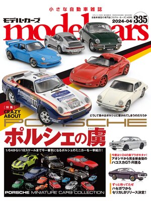 cover image of model cars: No.335